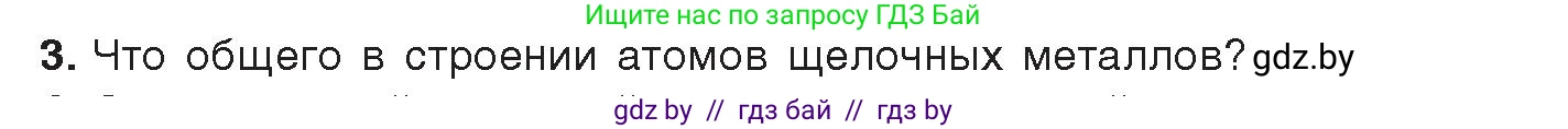 Химия, 9 класс Учебник, авторы: Шиманович Игорь Евгеньевич, Василевская Елена Ивановна, Красицкий Василий Анатольевич, Сечко Ольга Ивановна, Сечко Ольга Ивановна, издательство Адукацыя i выхаванне, Минск, 2025, зелёного цвета, страница 223, номер 3, Условие 2025