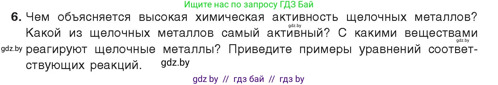Химия, 9 класс Учебник, авторы: Шиманович Игорь Евгеньевич, Василевская Елена Ивановна, Красицкий Василий Анатольевич, Сечко Ольга Ивановна, Сечко Ольга Ивановна, издательство Адукацыя i выхаванне, Минск, 2025, зелёного цвета, страница 223, номер 6, Условие 2025