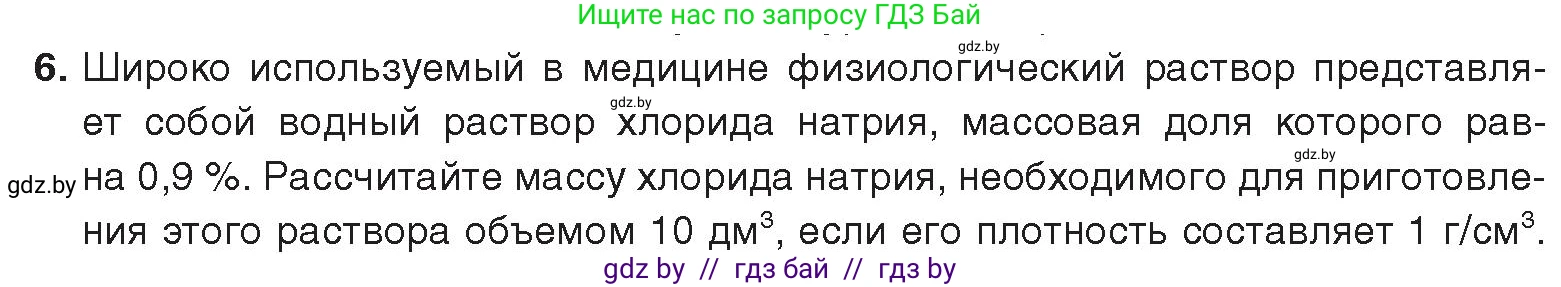 Химия, 9 класс Учебник, авторы: Шиманович Игорь Евгеньевич, Василевская Елена Ивановна, Красицкий Василий Анатольевич, Сечко Ольга Ивановна, Сечко Ольга Ивановна, издательство Адукацыя i выхаванне, Минск, 2025, зелёного цвета, страница 228, номер 6, Условие 2025