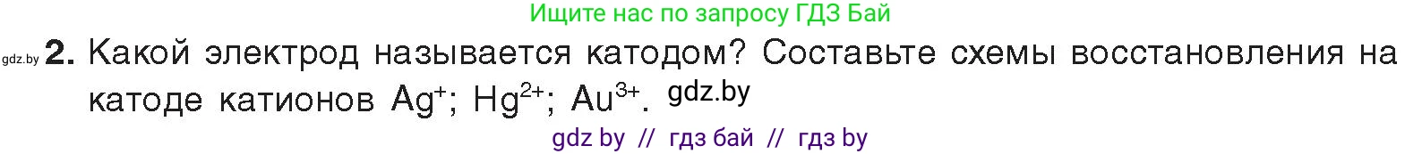 Химия, 9 класс Учебник, авторы: Шиманович Игорь Евгеньевич, Василевская Елена Ивановна, Красицкий Василий Анатольевич, Сечко Ольга Ивановна, Сечко Ольга Ивановна, издательство Адукацыя i выхаванне, Минск, 2025, зелёного цвета, страница 232, номер 2, Условие 2025