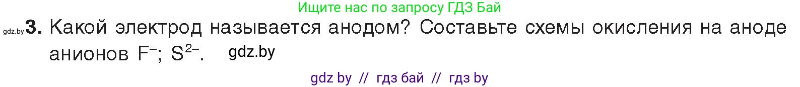 Химия, 9 класс Учебник, авторы: Шиманович Игорь Евгеньевич, Василевская Елена Ивановна, Красицкий Василий Анатольевич, Сечко Ольга Ивановна, Сечко Ольга Ивановна, издательство Адукацыя i выхаванне, Минск, 2025, зелёного цвета, страница 232, номер 3, Условие 2025