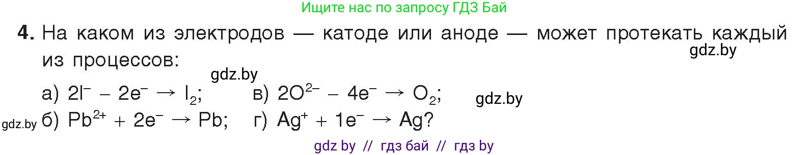 Химия, 9 класс Учебник, авторы: Шиманович Игорь Евгеньевич, Василевская Елена Ивановна, Красицкий Василий Анатольевич, Сечко Ольга Ивановна, Сечко Ольга Ивановна, издательство Адукацыя i выхаванне, Минск, 2025, зелёного цвета, страница 232, номер 4, Условие 2025