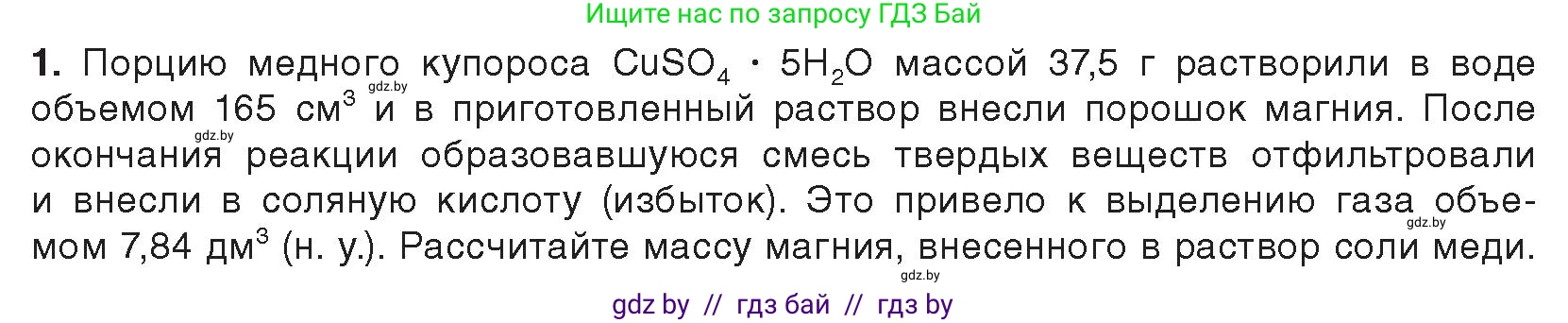 Химия, 9 класс Учебник, авторы: Шиманович Игорь Евгеньевич, Василевская Елена Ивановна, Красицкий Василий Анатольевич, Сечко Ольга Ивановна, Сечко Ольга Ивановна, издательство Адукацыя i выхаванне, Минск, 2025, зелёного цвета, страница 239, Условие 2025