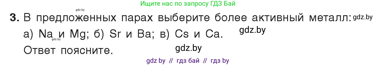Химия, 9 класс Учебник, авторы: Шиманович Игорь Евгеньевич, Василевская Елена Ивановна, Красицкий Василий Анатольевич, Сечко Ольга Ивановна, Сечко Ольга Ивановна, издательство Адукацыя i выхаванне, Минск, 2025, зелёного цвета, страница 238, номер 3, Условие 2025