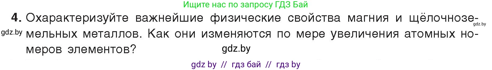 Химия, 9 класс Учебник, авторы: Шиманович Игорь Евгеньевич, Василевская Елена Ивановна, Красицкий Василий Анатольевич, Сечко Ольга Ивановна, Сечко Ольга Ивановна, издательство Адукацыя i выхаванне, Минск, 2025, зелёного цвета, страница 239, номер 4, Условие 2025