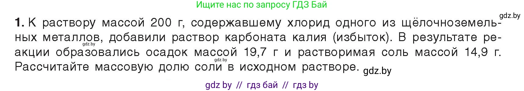 Химия, 9 класс Учебник, авторы: Шиманович Игорь Евгеньевич, Василевская Елена Ивановна, Красицкий Василий Анатольевич, Сечко Ольга Ивановна, Сечко Ольга Ивановна, издательство Адукацыя i выхаванне, Минск, 2025, зелёного цвета, страница 246, Условие 2025