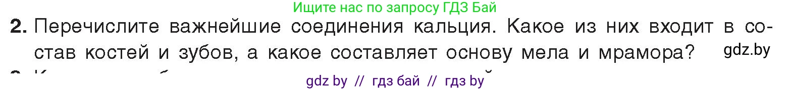 Химия, 9 класс Учебник, авторы: Шиманович Игорь Евгеньевич, Василевская Елена Ивановна, Красицкий Василий Анатольевич, Сечко Ольга Ивановна, Сечко Ольга Ивановна, издательство Адукацыя i выхаванне, Минск, 2025, зелёного цвета, страница 245, номер 2, Условие 2025