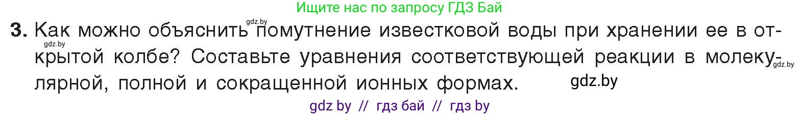 Химия, 9 класс Учебник, авторы: Шиманович Игорь Евгеньевич, Василевская Елена Ивановна, Красицкий Василий Анатольевич, Сечко Ольга Ивановна, Сечко Ольга Ивановна, издательство Адукацыя i выхаванне, Минск, 2025, зелёного цвета, страница 245, номер 3, Условие 2025