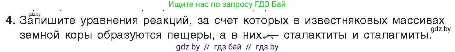 Химия, 9 класс Учебник, авторы: Шиманович Игорь Евгеньевич, Василевская Елена Ивановна, Красицкий Василий Анатольевич, Сечко Ольга Ивановна, Сечко Ольга Ивановна, издательство Адукацыя i выхаванне, Минск, 2025, зелёного цвета, страница 245, номер 4, Условие 2025