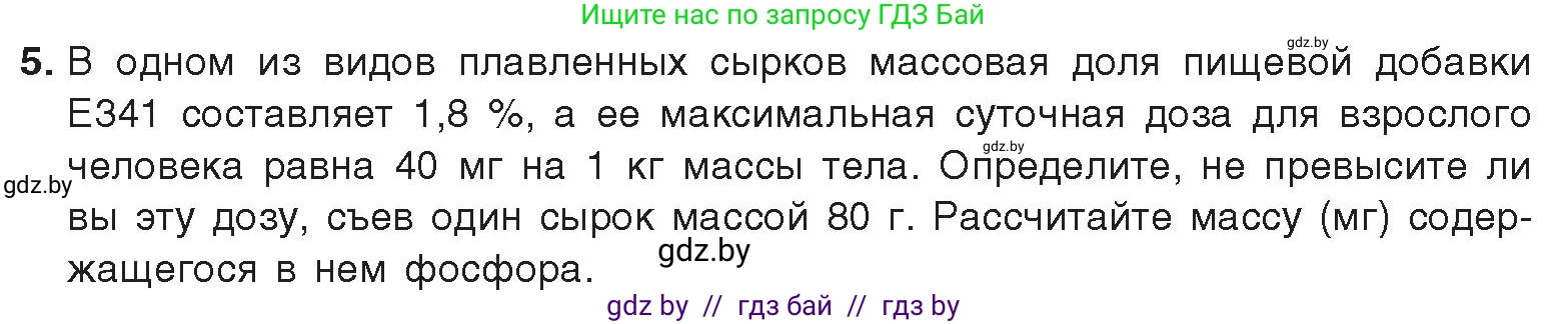 Химия, 9 класс Учебник, авторы: Шиманович Игорь Евгеньевич, Василевская Елена Ивановна, Красицкий Василий Анатольевич, Сечко Ольга Ивановна, Сечко Ольга Ивановна, издательство Адукацыя i выхаванне, Минск, 2025, зелёного цвета, страница 245, номер 5, Условие 2025