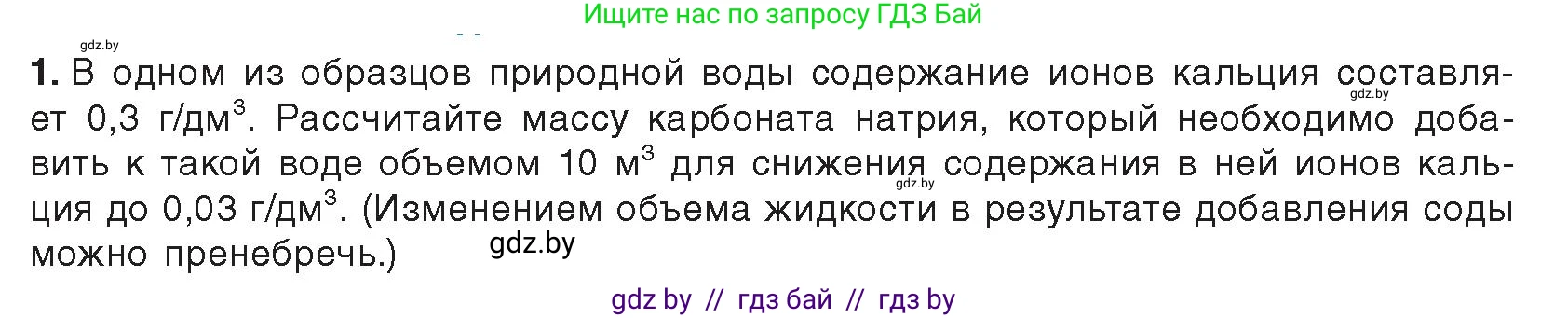 Химия, 9 класс Учебник, авторы: Шиманович Игорь Евгеньевич, Василевская Елена Ивановна, Красицкий Василий Анатольевич, Сечко Ольга Ивановна, Сечко Ольга Ивановна, издательство Адукацыя i выхаванне, Минск, 2025, зелёного цвета, страница 250, Условие 2025
