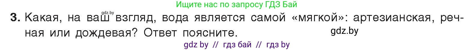 Химия, 9 класс Учебник, авторы: Шиманович Игорь Евгеньевич, Василевская Елена Ивановна, Красицкий Василий Анатольевич, Сечко Ольга Ивановна, Сечко Ольга Ивановна, издательство Адукацыя i выхаванне, Минск, 2025, зелёного цвета, страница 250, номер 3, Условие 2025