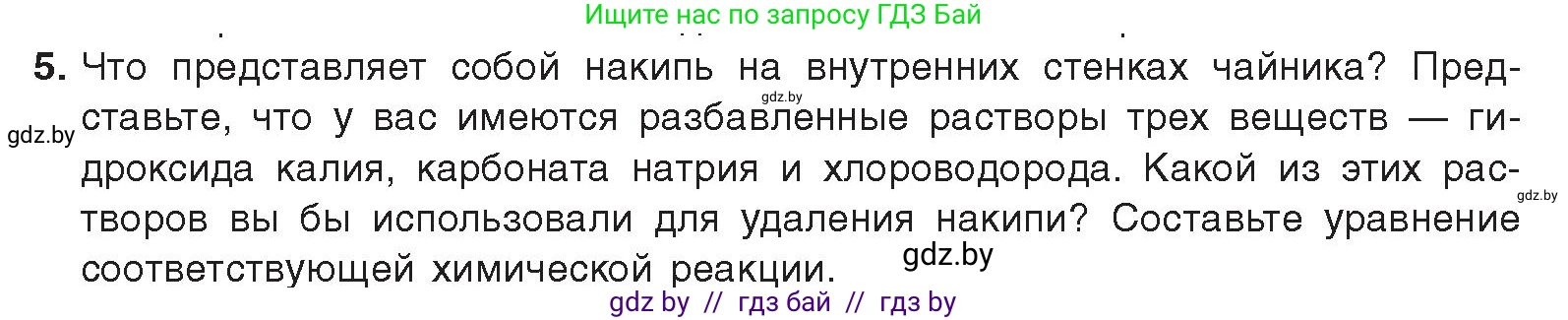 Химия, 9 класс Учебник, авторы: Шиманович Игорь Евгеньевич, Василевская Елена Ивановна, Красицкий Василий Анатольевич, Сечко Ольга Ивановна, Сечко Ольга Ивановна, издательство Адукацыя i выхаванне, Минск, 2025, зелёного цвета, страница 250, номер 5, Условие 2025