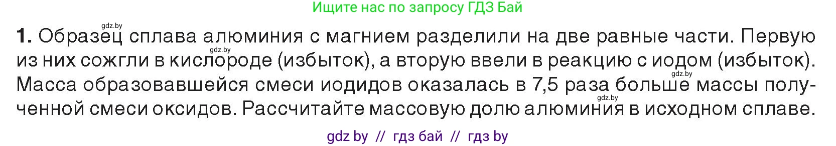 Химия, 9 класс Учебник, авторы: Шиманович Игорь Евгеньевич, Василевская Елена Ивановна, Красицкий Василий Анатольевич, Сечко Ольга Ивановна, Сечко Ольга Ивановна, издательство Адукацыя i выхаванне, Минск, 2025, зелёного цвета, страница 256, Условие 2025