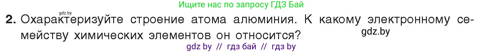 Химия, 9 класс Учебник, авторы: Шиманович Игорь Евгеньевич, Василевская Елена Ивановна, Красицкий Василий Анатольевич, Сечко Ольга Ивановна, Сечко Ольга Ивановна, издательство Адукацыя i выхаванне, Минск, 2025, зелёного цвета, страница 256, номер 2, Условие 2025