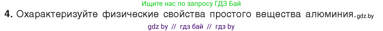 Химия, 9 класс Учебник, авторы: Шиманович Игорь Евгеньевич, Василевская Елена Ивановна, Красицкий Василий Анатольевич, Сечко Ольга Ивановна, Сечко Ольга Ивановна, издательство Адукацыя i выхаванне, Минск, 2025, зелёного цвета, страница 256, номер 4, Условие 2025