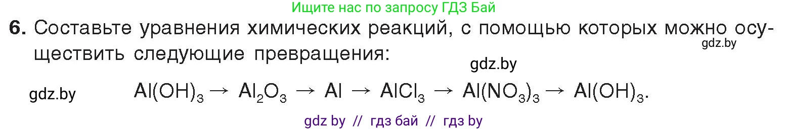 Химия, 9 класс Учебник, авторы: Шиманович Игорь Евгеньевич, Василевская Елена Ивановна, Красицкий Василий Анатольевич, Сечко Ольга Ивановна, Сечко Ольга Ивановна, издательство Адукацыя i выхаванне, Минск, 2025, зелёного цвета, страница 256, номер 6, Условие 2025