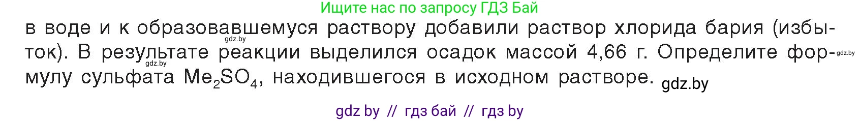 Химия, 9 класс Учебник, авторы: Шиманович Игорь Евгеньевич, Василевская Елена Ивановна, Красицкий Василий Анатольевич, Сечко Ольга Ивановна, Сечко Ольга Ивановна, издательство Адукацыя i выхаванне, Минск, 2025, зелёного цвета, страница 262, Условие 2025 (продолжение 2)