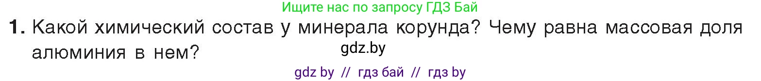 Химия, 9 класс Учебник, авторы: Шиманович Игорь Евгеньевич, Василевская Елена Ивановна, Красицкий Василий Анатольевич, Сечко Ольга Ивановна, Сечко Ольга Ивановна, издательство Адукацыя i выхаванне, Минск, 2025, зелёного цвета, страница 262, номер 1, Условие 2025