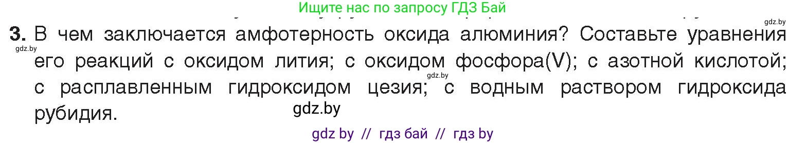 Химия, 9 класс Учебник, авторы: Шиманович Игорь Евгеньевич, Василевская Елена Ивановна, Красицкий Василий Анатольевич, Сечко Ольга Ивановна, Сечко Ольга Ивановна, издательство Адукацыя i выхаванне, Минск, 2025, зелёного цвета, страница 262, номер 3, Условие 2025
