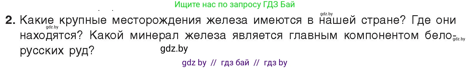 Химия, 9 класс Учебник, авторы: Шиманович Игорь Евгеньевич, Василевская Елена Ивановна, Красицкий Василий Анатольевич, Сечко Ольга Ивановна, Сечко Ольга Ивановна, издательство Адукацыя i выхаванне, Минск, 2025, зелёного цвета, страница 268, номер 2, Условие 2025