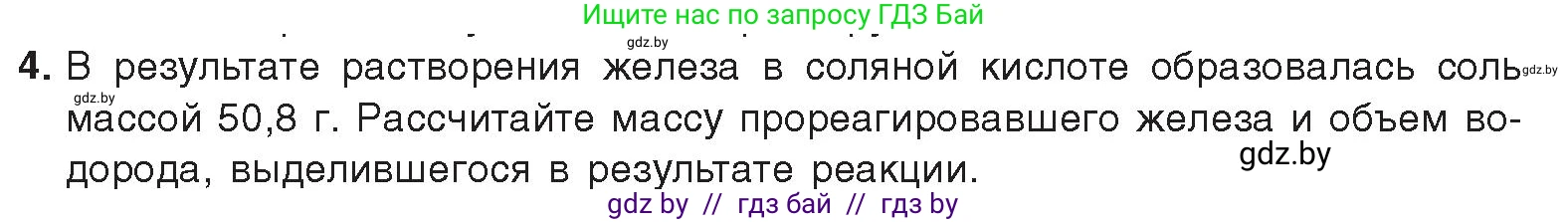 Химия, 9 класс Учебник, авторы: Шиманович Игорь Евгеньевич, Василевская Елена Ивановна, Красицкий Василий Анатольевич, Сечко Ольга Ивановна, Сечко Ольга Ивановна, издательство Адукацыя i выхаванне, Минск, 2025, зелёного цвета, страница 268, номер 4, Условие 2025