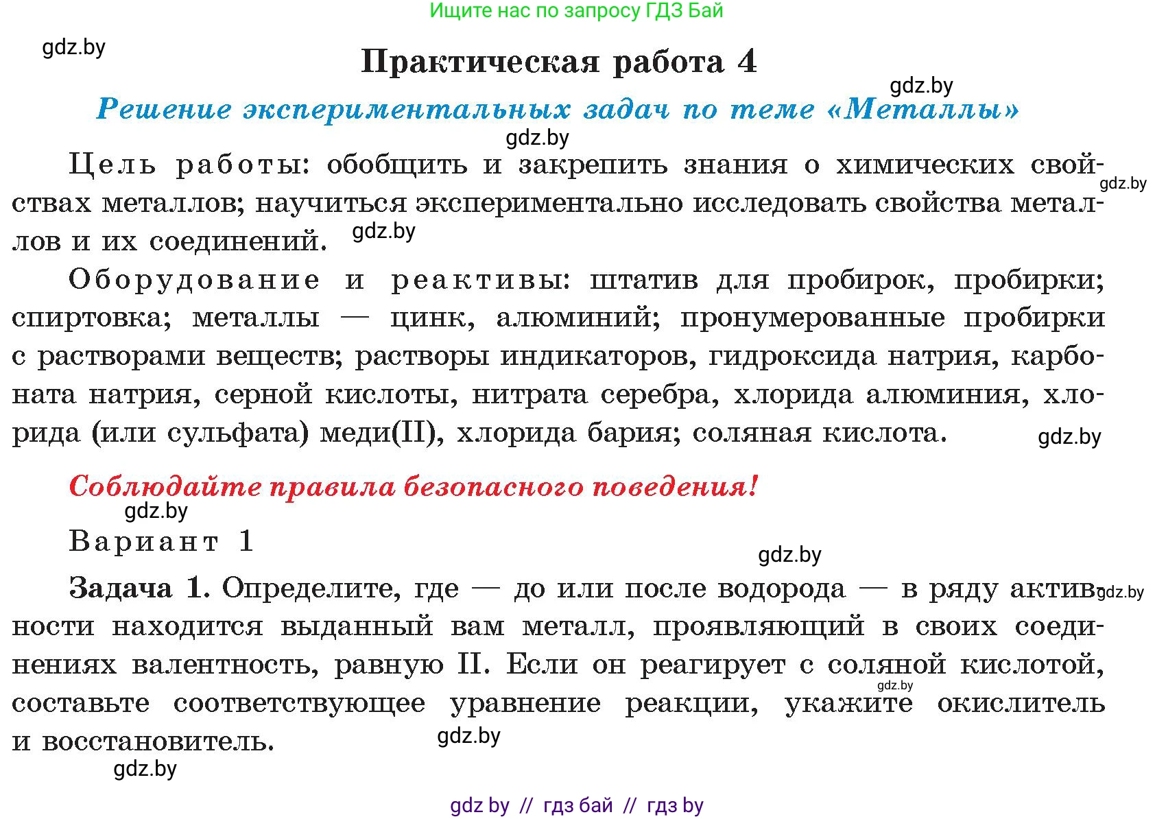 Химия, 9 класс Учебник, авторы: Шиманович Игорь Евгеньевич, Василевская Елена Ивановна, Красицкий Василий Анатольевич, Сечко Ольга Ивановна, Сечко Ольга Ивановна, издательство Адукацыя i выхаванне, Минск, 2025, зелёного цвета, страница 275, Условие 2025