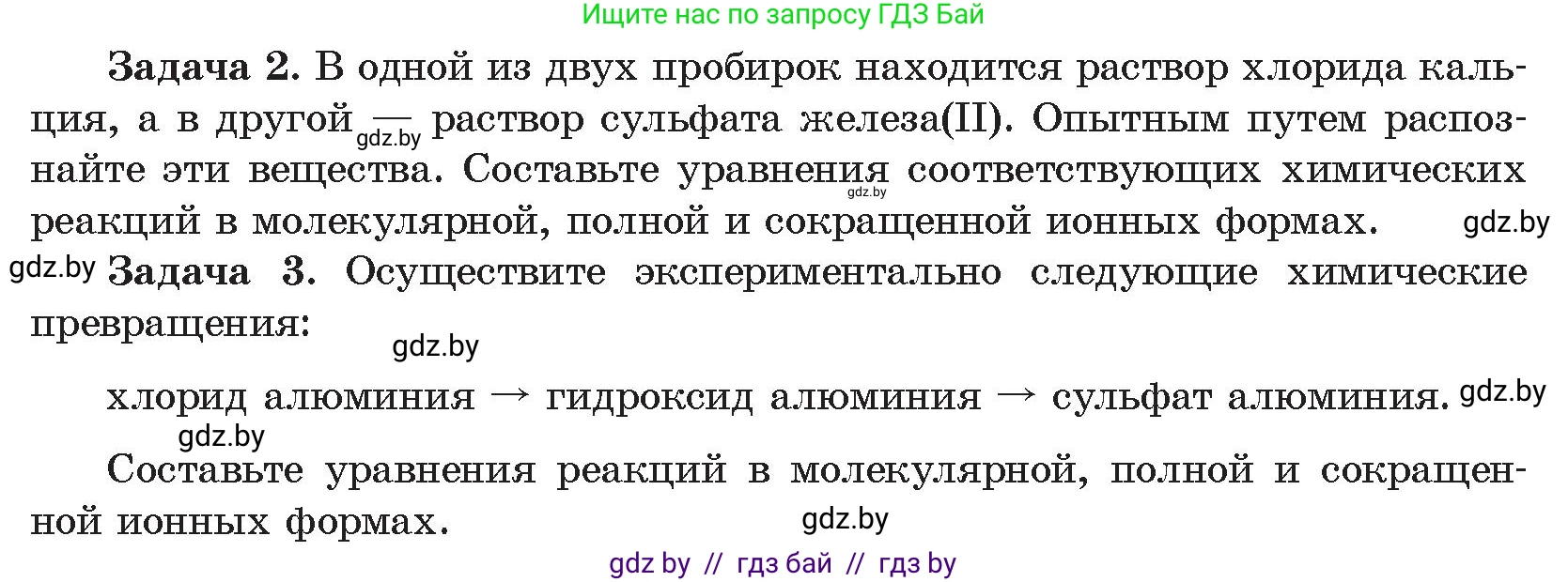 Химия, 9 класс Учебник, авторы: Шиманович Игорь Евгеньевич, Василевская Елена Ивановна, Красицкий Василий Анатольевич, Сечко Ольга Ивановна, Сечко Ольга Ивановна, издательство Адукацыя i выхаванне, Минск, 2025, зелёного цвета, страница 275, Условие 2025 (продолжение 2)