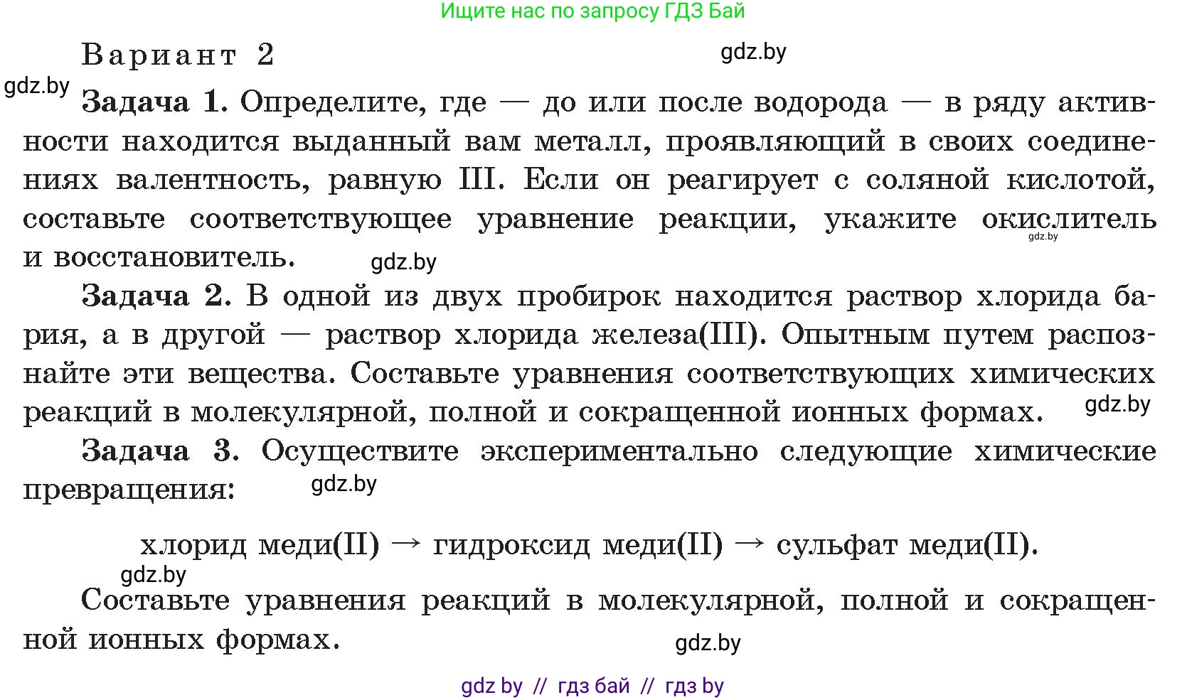 Химия, 9 класс Учебник, авторы: Шиманович Игорь Евгеньевич, Василевская Елена Ивановна, Красицкий Василий Анатольевич, Сечко Ольга Ивановна, Сечко Ольга Ивановна, издательство Адукацыя i выхаванне, Минск, 2025, зелёного цвета, страница 276, Условие 2025