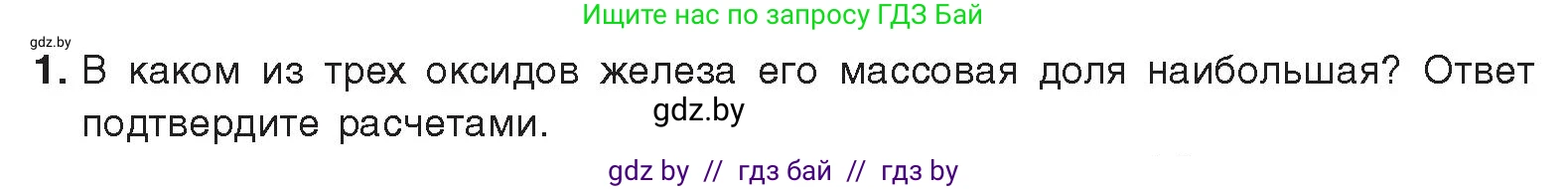 Химия, 9 класс Учебник, авторы: Шиманович Игорь Евгеньевич, Василевская Елена Ивановна, Красицкий Василий Анатольевич, Сечко Ольга Ивановна, Сечко Ольга Ивановна, издательство Адукацыя i выхаванне, Минск, 2025, зелёного цвета, страница 274, номер 1, Условие 2025