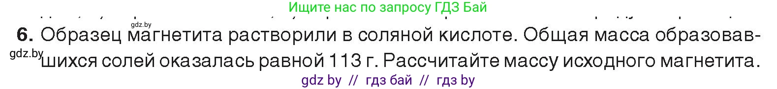 Химия, 9 класс Учебник, авторы: Шиманович Игорь Евгеньевич, Василевская Елена Ивановна, Красицкий Василий Анатольевич, Сечко Ольга Ивановна, Сечко Ольга Ивановна, издательство Адукацыя i выхаванне, Минск, 2025, зелёного цвета, страница 274, номер 6, Условие 2025