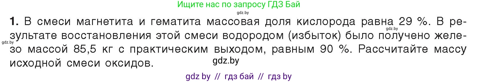 Химия, 9 класс Учебник, авторы: Шиманович Игорь Евгеньевич, Василевская Елена Ивановна, Красицкий Василий Анатольевич, Сечко Ольга Ивановна, Сечко Ольга Ивановна, издательство Адукацыя i выхаванне, Минск, 2025, зелёного цвета, страница 281, Условие 2025