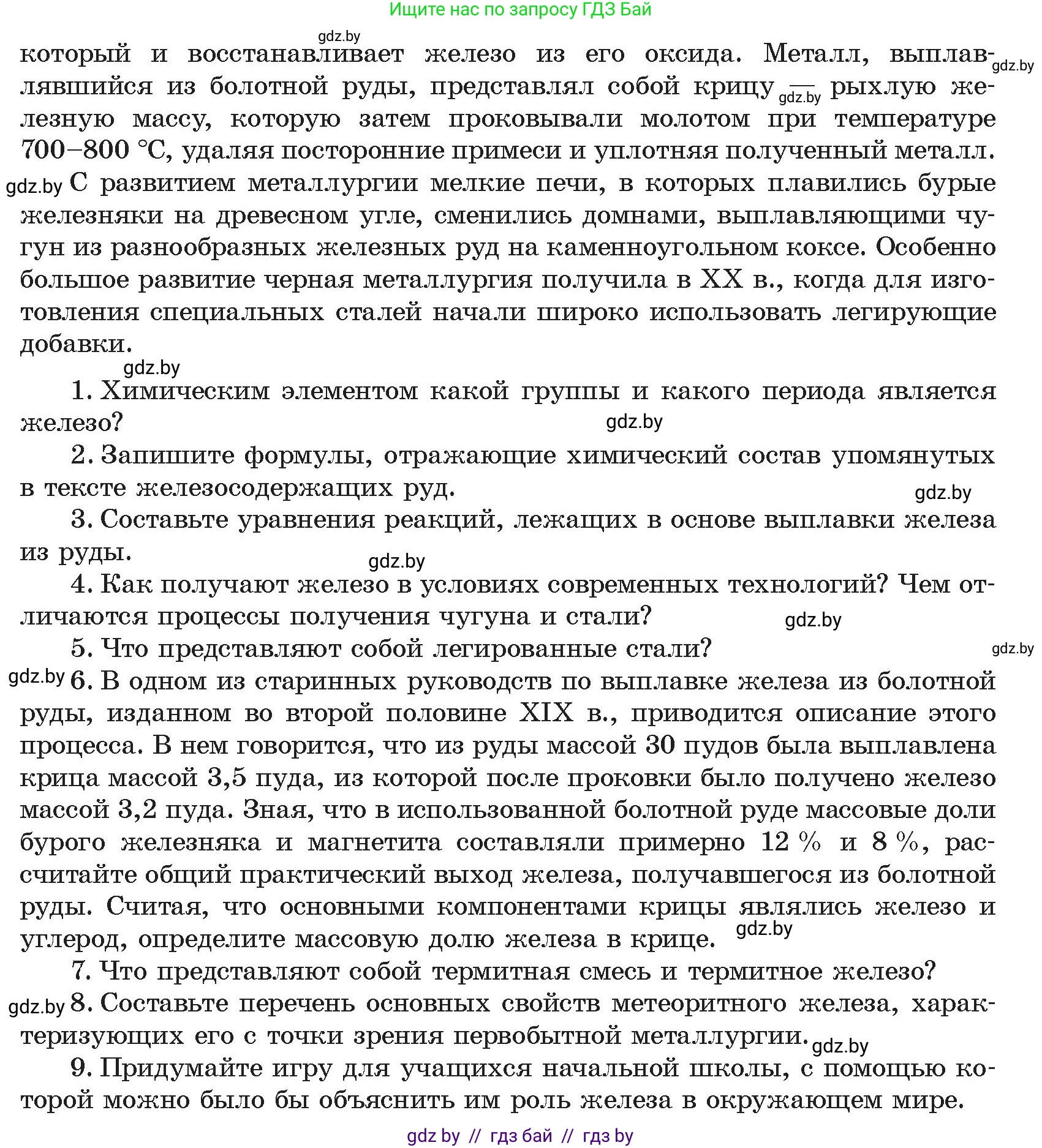 Химия, 9 класс Учебник, авторы: Шиманович Игорь Евгеньевич, Василевская Елена Ивановна, Красицкий Василий Анатольевич, Сечко Ольга Ивановна, Сечко Ольга Ивановна, издательство Адукацыя i выхаванне, Минск, 2025, зелёного цвета, страница 281, Условие 2025 (продолжение 2)
