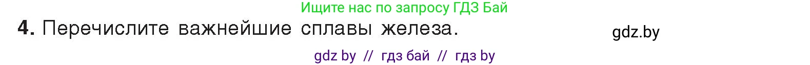 Химия, 9 класс Учебник, авторы: Шиманович Игорь Евгеньевич, Василевская Елена Ивановна, Красицкий Василий Анатольевич, Сечко Ольга Ивановна, Сечко Ольга Ивановна, издательство Адукацыя i выхаванне, Минск, 2025, зелёного цвета, страница 280, номер 4, Условие 2025