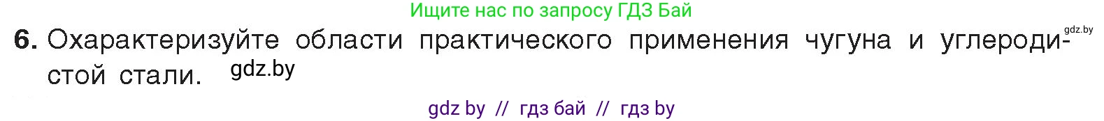 Химия, 9 класс Учебник, авторы: Шиманович Игорь Евгеньевич, Василевская Елена Ивановна, Красицкий Василий Анатольевич, Сечко Ольга Ивановна, Сечко Ольга Ивановна, издательство Адукацыя i выхаванне, Минск, 2025, зелёного цвета, страница 281, номер 6, Условие 2025