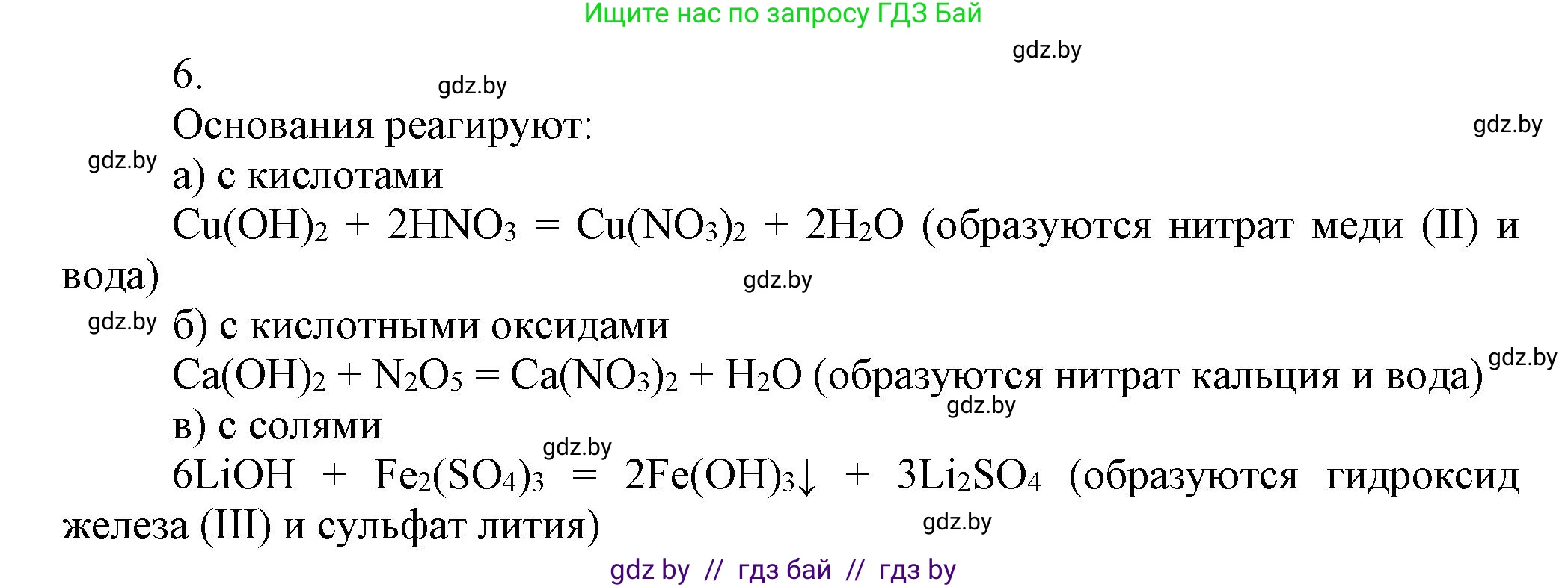 Химия, 9 класс Учебник, авторы: Шиманович Игорь Евгеньевич, Василевская Елена Ивановна, Красицкий Василий Анатольевич, Сечко Ольга Ивановна, Сечко Ольга Ивановна, издательство Адукацыя i выхаванне, Минск, 2025, зелёного цвета, страница 13, номер 6, Решение