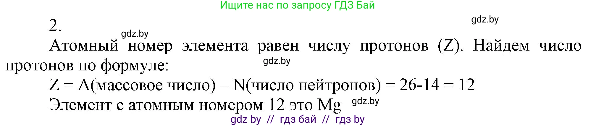 Химия, 9 класс Учебник, авторы: Шиманович Игорь Евгеньевич, Василевская Елена Ивановна, Красицкий Василий Анатольевич, Сечко Ольга Ивановна, Сечко Ольга Ивановна, издательство Адукацыя i выхаванне, Минск, 2025, зелёного цвета, страница 20, номер 2, Решение