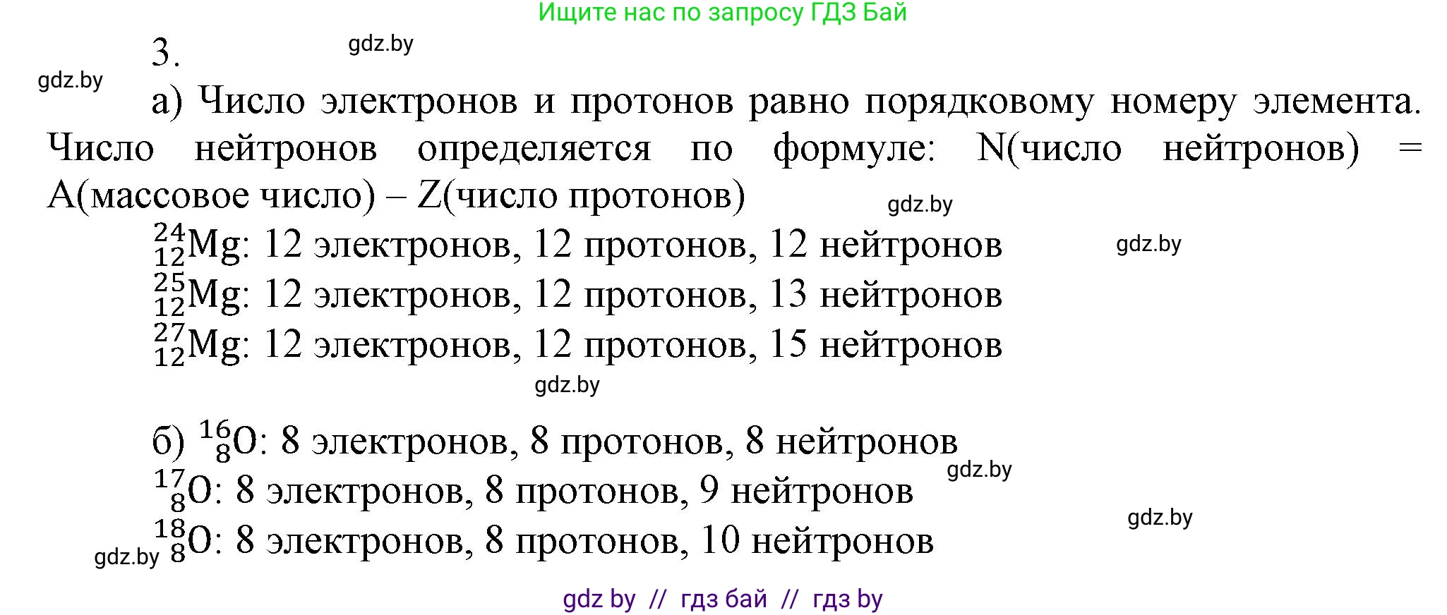 Химия, 9 класс Учебник, авторы: Шиманович Игорь Евгеньевич, Василевская Елена Ивановна, Красицкий Василий Анатольевич, Сечко Ольга Ивановна, Сечко Ольга Ивановна, издательство Адукацыя i выхаванне, Минск, 2025, зелёного цвета, страница 20, номер 3, Решение