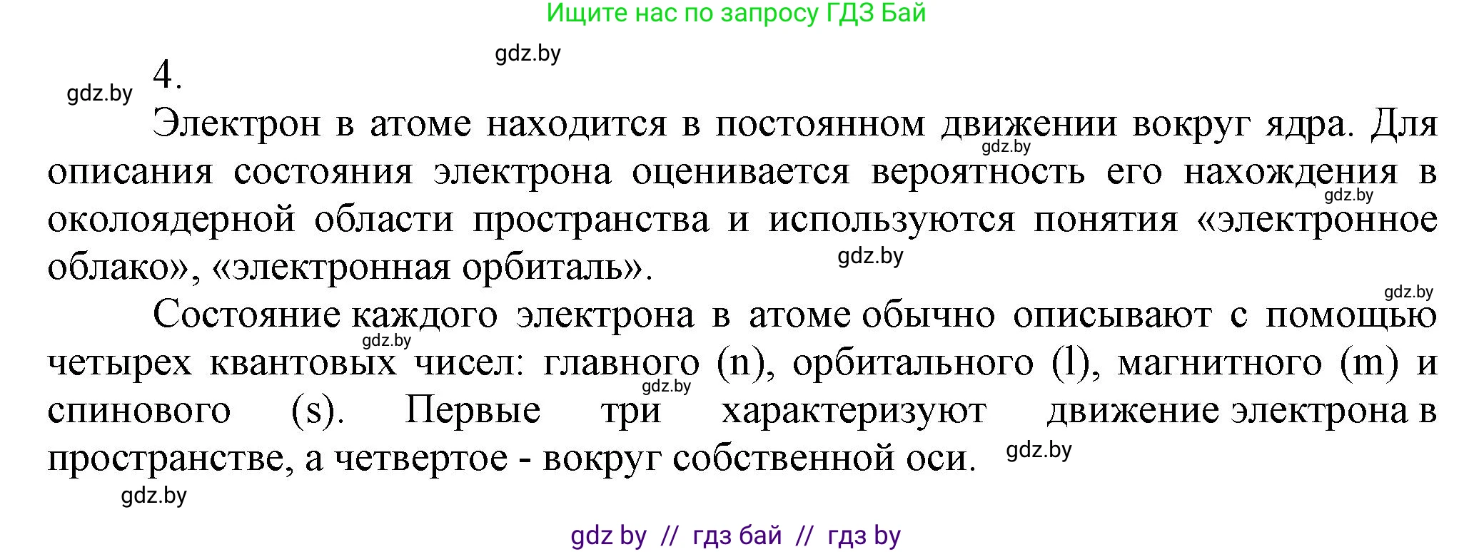 Химия, 9 класс Учебник, авторы: Шиманович Игорь Евгеньевич, Василевская Елена Ивановна, Красицкий Василий Анатольевич, Сечко Ольга Ивановна, Сечко Ольга Ивановна, издательство Адукацыя i выхаванне, Минск, 2025, зелёного цвета, страница 20, номер 4, Решение