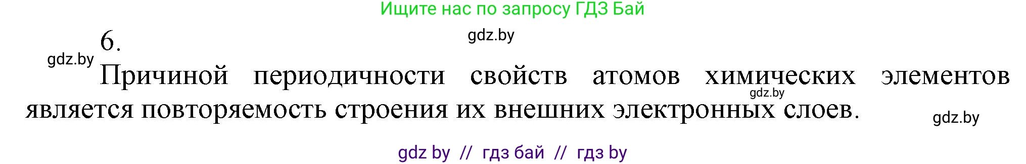 Химия, 9 класс Учебник, авторы: Шиманович Игорь Евгеньевич, Василевская Елена Ивановна, Красицкий Василий Анатольевич, Сечко Ольга Ивановна, Сечко Ольга Ивановна, издательство Адукацыя i выхаванне, Минск, 2025, зелёного цвета, страница 21, номер 6, Решение