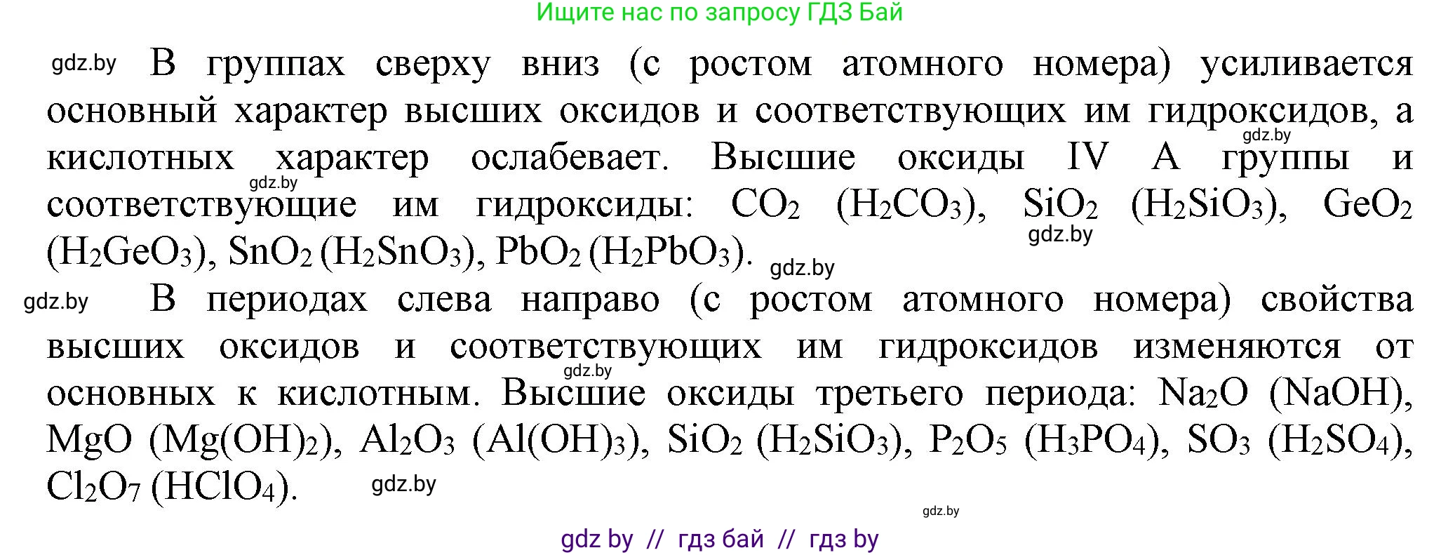 Химия, 9 класс Учебник, авторы: Шиманович Игорь Евгеньевич, Василевская Елена Ивановна, Красицкий Василий Анатольевич, Сечко Ольга Ивановна, Сечко Ольга Ивановна, издательство Адукацыя i выхаванне, Минск, 2025, зелёного цвета, страница 21, номер 7, Решение
