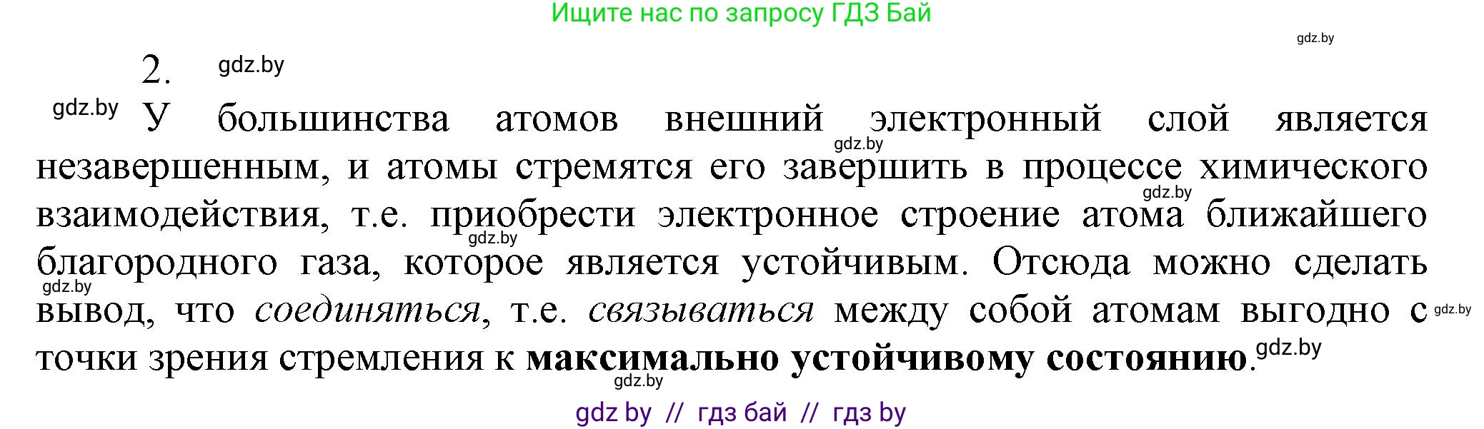 Химия, 9 класс Учебник, авторы: Шиманович Игорь Евгеньевич, Василевская Елена Ивановна, Красицкий Василий Анатольевич, Сечко Ольга Ивановна, Сечко Ольга Ивановна, издательство Адукацыя i выхаванне, Минск, 2025, зелёного цвета, страница 26, номер 2, Решение