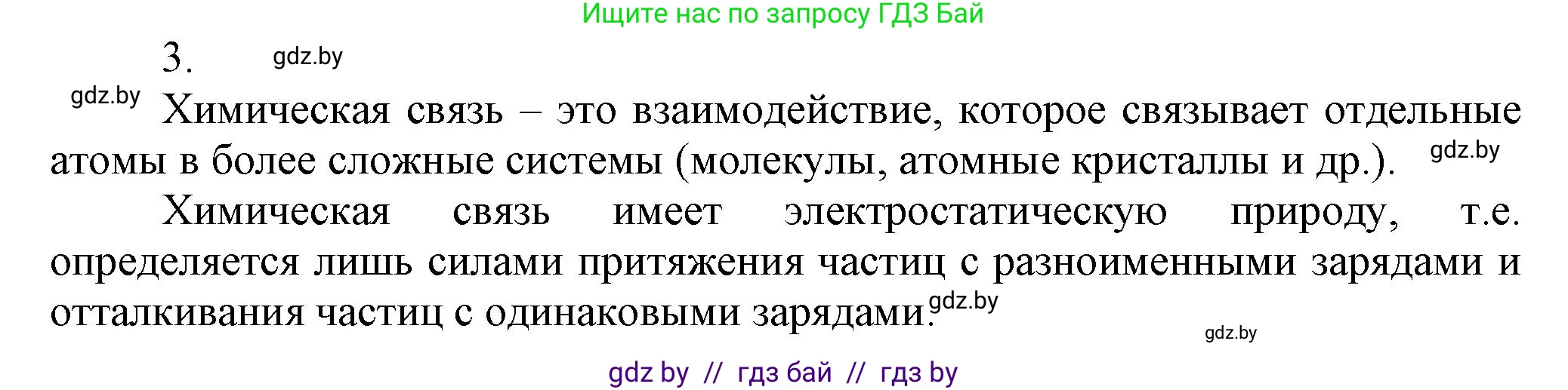 Химия, 9 класс Учебник, авторы: Шиманович Игорь Евгеньевич, Василевская Елена Ивановна, Красицкий Василий Анатольевич, Сечко Ольга Ивановна, Сечко Ольга Ивановна, издательство Адукацыя i выхаванне, Минск, 2025, зелёного цвета, страница 26, номер 3, Решение