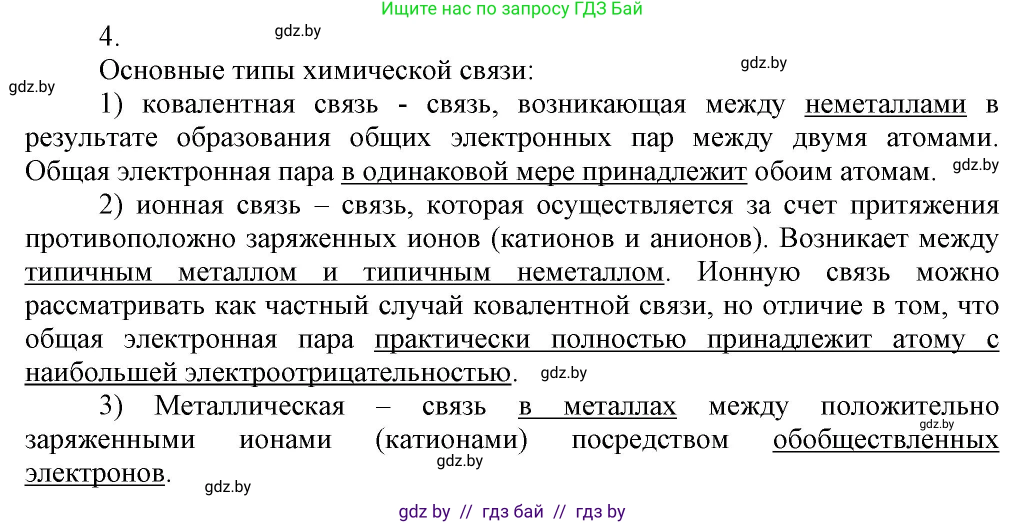 Химия, 9 класс Учебник, авторы: Шиманович Игорь Евгеньевич, Василевская Елена Ивановна, Красицкий Василий Анатольевич, Сечко Ольга Ивановна, Сечко Ольга Ивановна, издательство Адукацыя i выхаванне, Минск, 2025, зелёного цвета, страница 26, номер 4, Решение