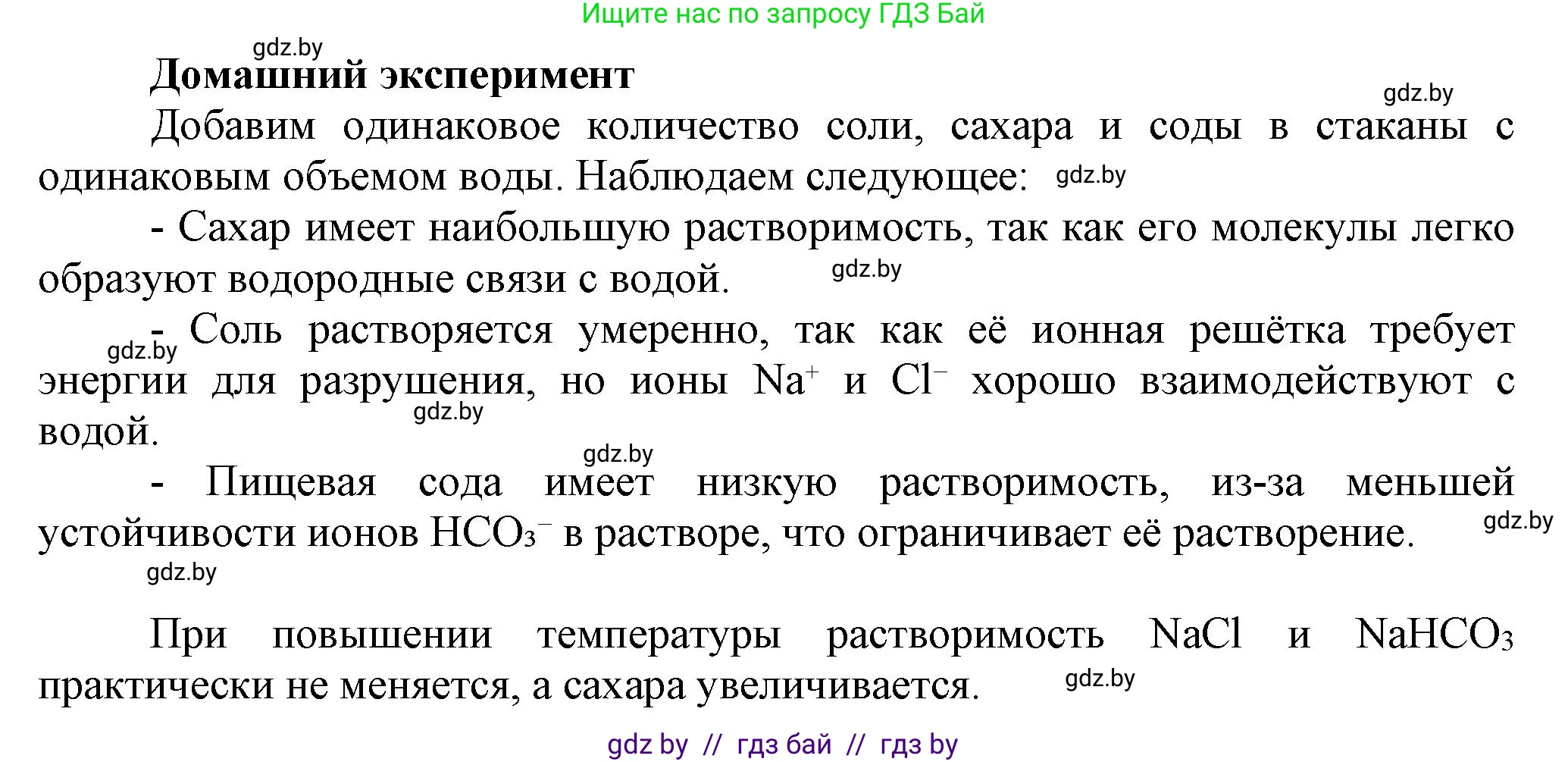 Химия, 9 класс Учебник, авторы: Шиманович Игорь Евгеньевич, Василевская Елена Ивановна, Красицкий Василий Анатольевич, Сечко Ольга Ивановна, Сечко Ольга Ивановна, издательство Адукацыя i выхаванне, Минск, 2025, зелёного цвета, страница 34, Решение