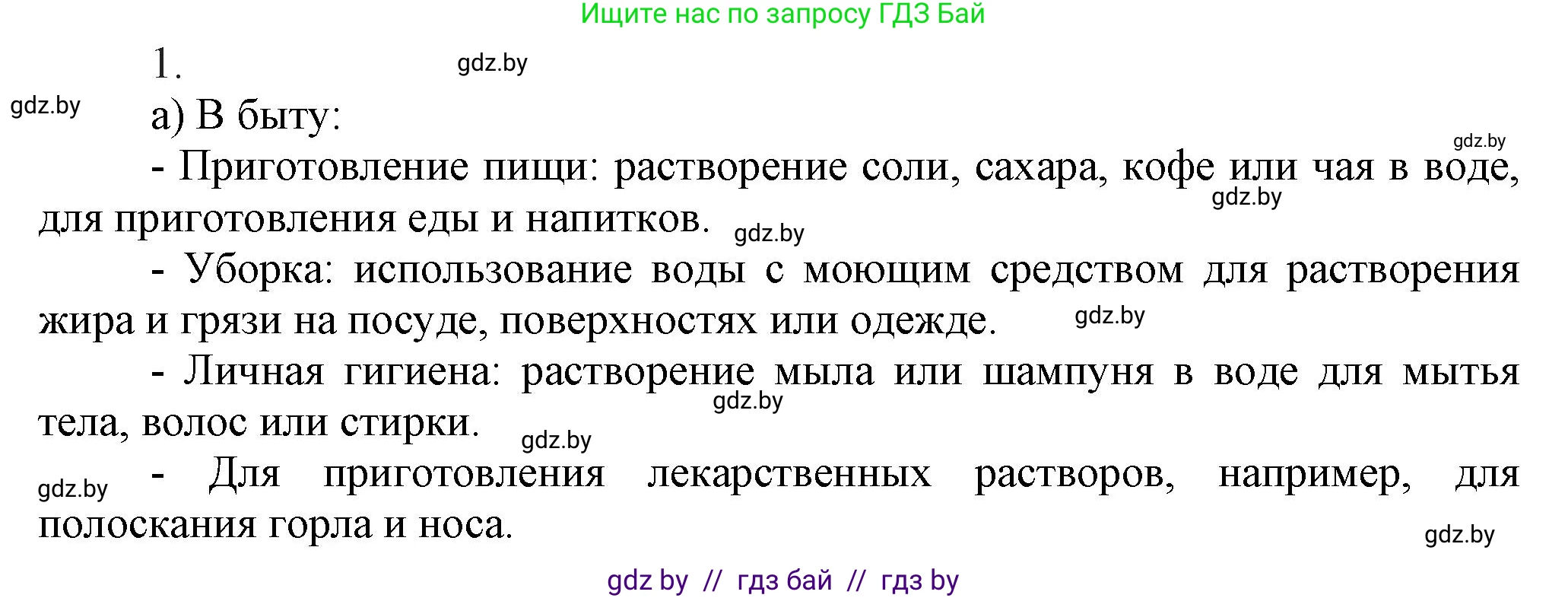 Химия, 9 класс Учебник, авторы: Шиманович Игорь Евгеньевич, Василевская Елена Ивановна, Красицкий Василий Анатольевич, Сечко Ольга Ивановна, Сечко Ольга Ивановна, издательство Адукацыя i выхаванне, Минск, 2025, зелёного цвета, страница 33, номер 1, Решение