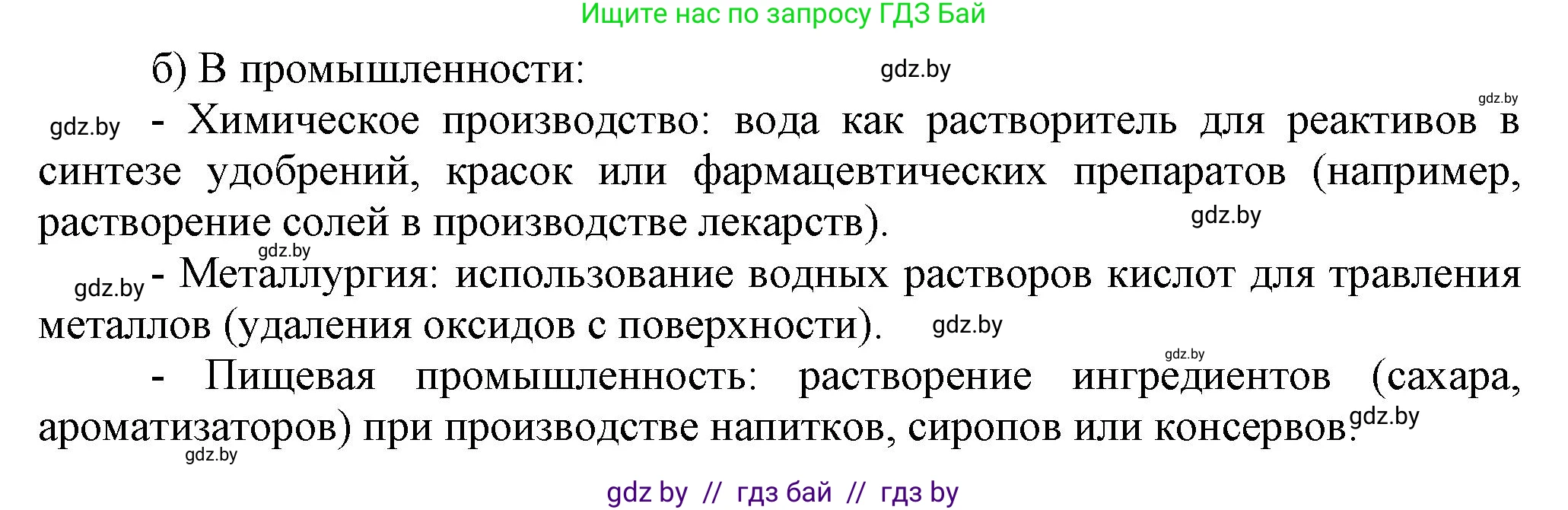 Химия, 9 класс Учебник, авторы: Шиманович Игорь Евгеньевич, Василевская Елена Ивановна, Красицкий Василий Анатольевич, Сечко Ольга Ивановна, Сечко Ольга Ивановна, издательство Адукацыя i выхаванне, Минск, 2025, зелёного цвета, страница 33, номер 1, Решение (продолжение 2)