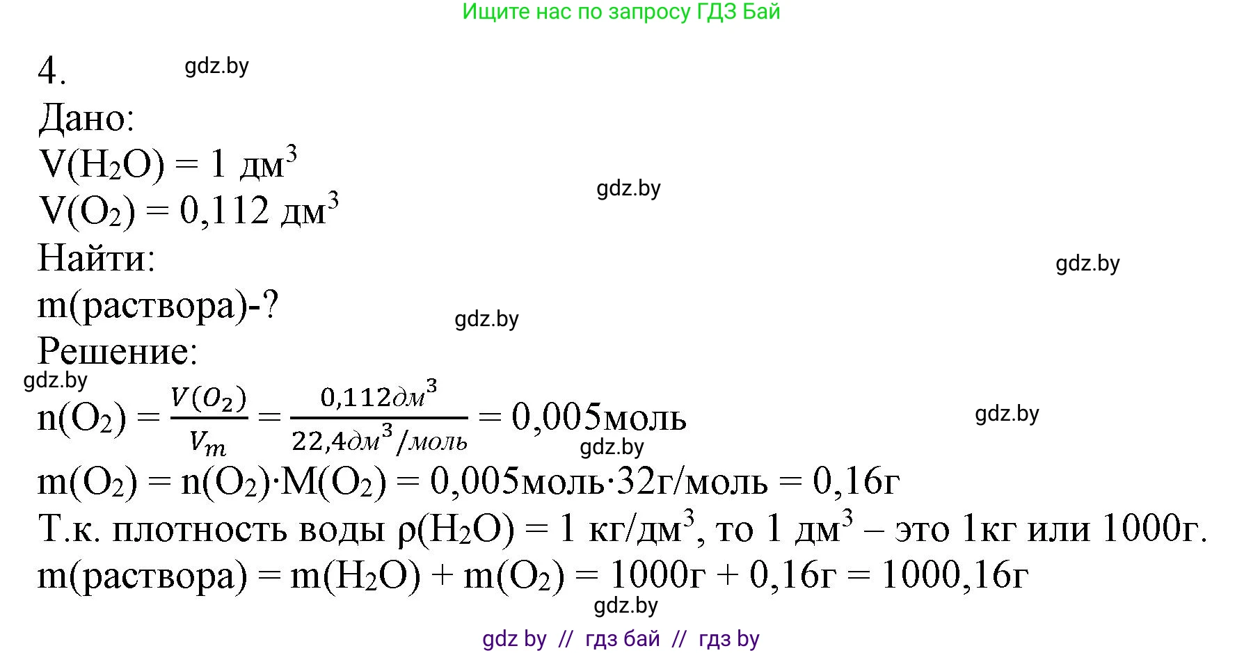 Химия, 9 класс Учебник, авторы: Шиманович Игорь Евгеньевич, Василевская Елена Ивановна, Красицкий Василий Анатольевич, Сечко Ольга Ивановна, Сечко Ольга Ивановна, издательство Адукацыя i выхаванне, Минск, 2025, зелёного цвета, страница 33, номер 4, Решение
