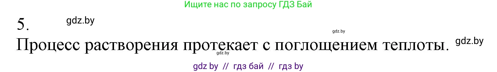 Химия, 9 класс Учебник, авторы: Шиманович Игорь Евгеньевич, Василевская Елена Ивановна, Красицкий Василий Анатольевич, Сечко Ольга Ивановна, Сечко Ольга Ивановна, издательство Адукацыя i выхаванне, Минск, 2025, зелёного цвета, страница 33, номер 5, Решение