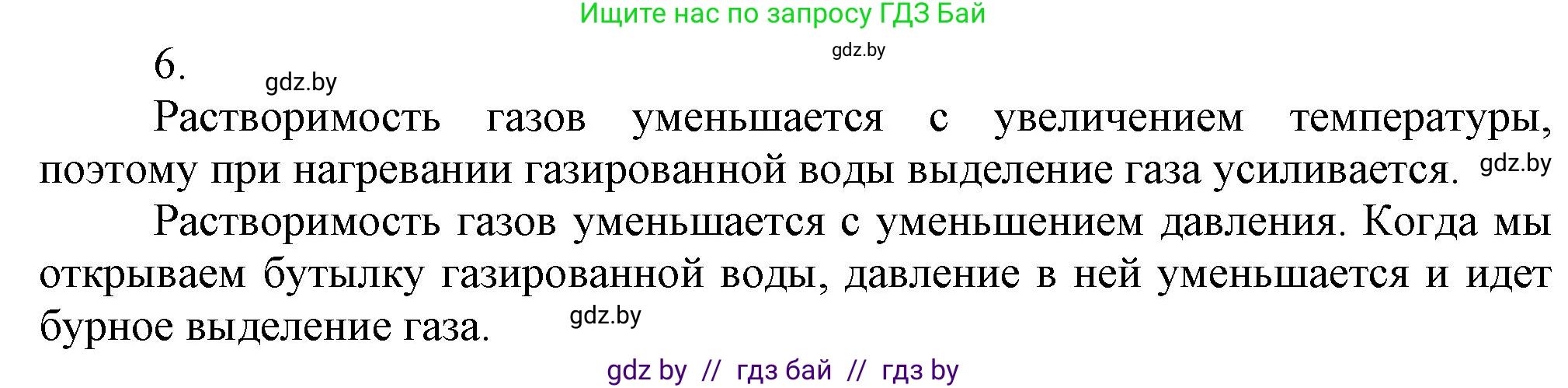 Химия, 9 класс Учебник, авторы: Шиманович Игорь Евгеньевич, Василевская Елена Ивановна, Красицкий Василий Анатольевич, Сечко Ольга Ивановна, Сечко Ольга Ивановна, издательство Адукацыя i выхаванне, Минск, 2025, зелёного цвета, страница 33, номер 6, Решение